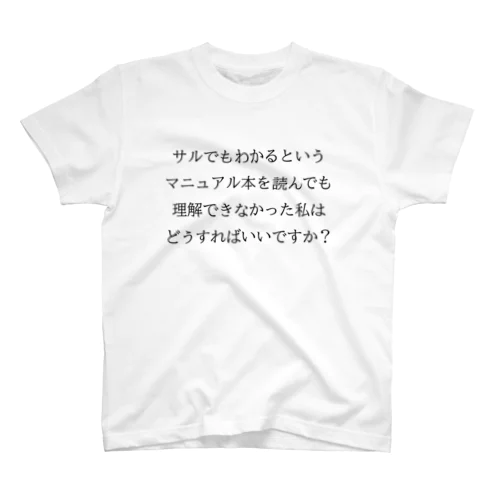 勉強しています スタンダードTシャツ