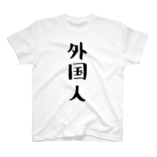 I am foreigner  Regular Fit T-Shirt