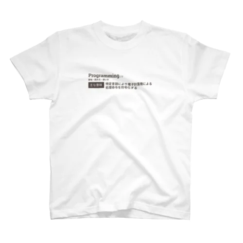 Programming 定義Tシャツ Regular Fit T-Shirt