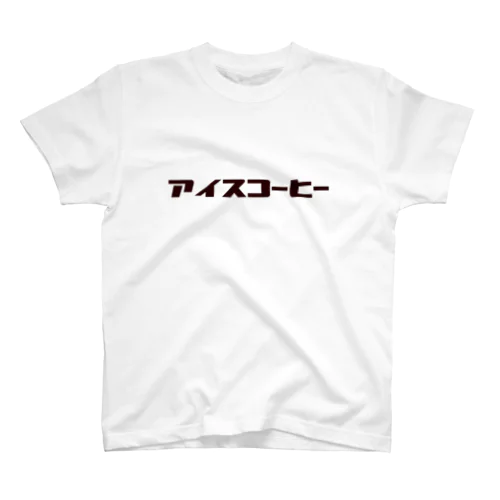 アイスコーヒー Regular Fit T-Shirt