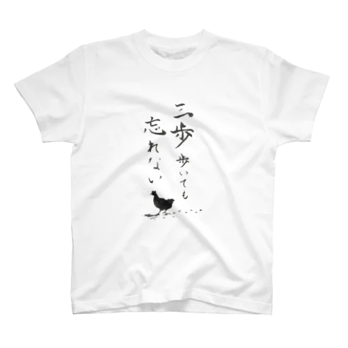 三歩歩いても忘れない Regular Fit T-Shirt