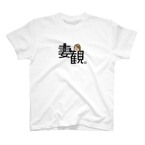 ダイエット挑戦中の妻観察日記。ロゴアイテム。 スタンダードTシャツ