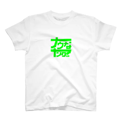 若者(green) Regular Fit T-Shirt