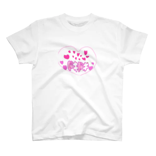 ♡ドキドキ♡ スタンダードTシャツ