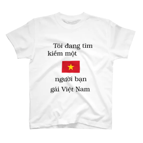 ベトナム人彼女募集中 スタンダードTシャツ