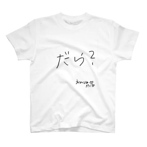 えんしゅーだに Regular Fit T-Shirt