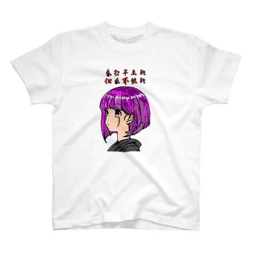 死にたいちゃん スタンダードTシャツ