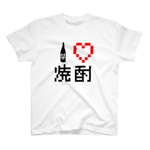 愛♡芋焼酎 Regular Fit T-Shirt