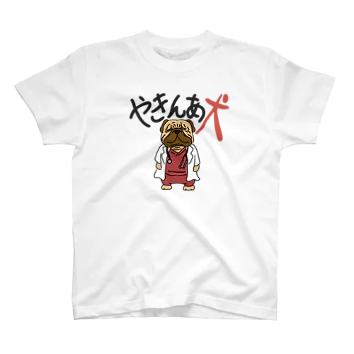 夜勤明犬(パグ　文字あり) Regular Fit T-Shirt