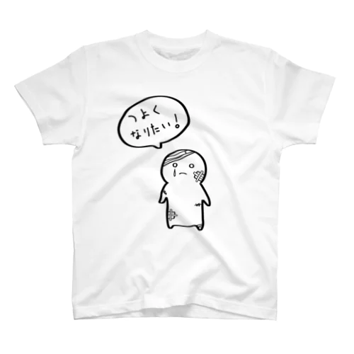 つよくなりたいこびと スタンダードTシャツ