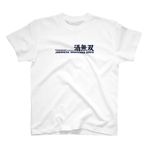 酒無双#01 Regular Fit T-Shirt