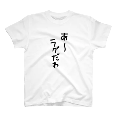 言い訳 Regular Fit T-Shirt