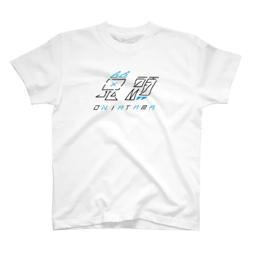 鬼頭 -ONIATAMA- （blue）  スタンダードTシャツ