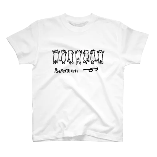 急がば回れねこ Regular Fit T-Shirt