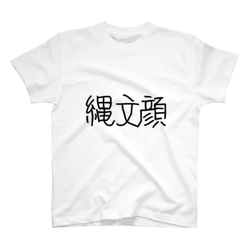 縄文顔の方へ スタンダードTシャツ