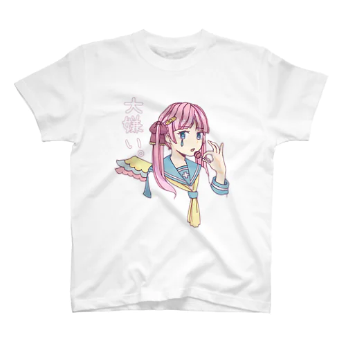 大嫌い。 スタンダードTシャツ