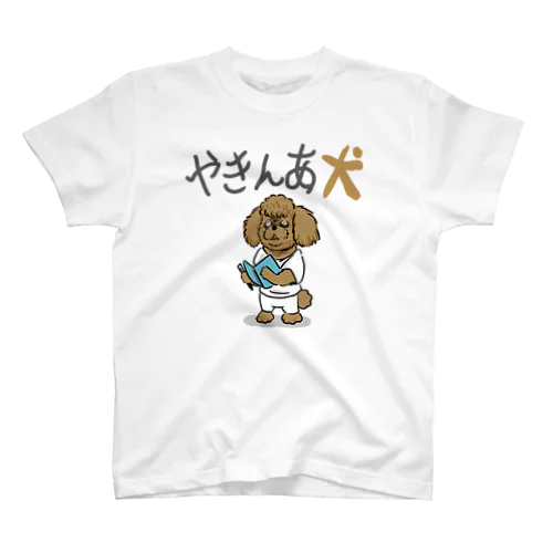 夜勤明犬(トイプードル　文字有) Regular Fit T-Shirt