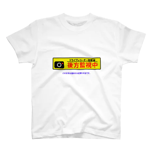 後方監視カメラ搭載者 Regular Fit T-Shirt