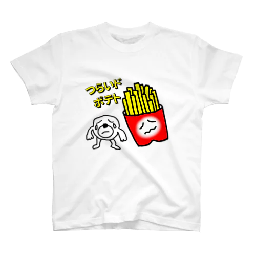 つらいドポテト スタンダードTシャツ