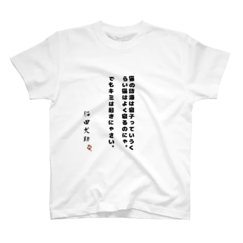 遅れるよ？ スタンダードTシャツ