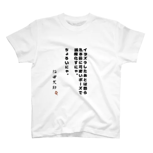 にゃぅん スタンダードTシャツ