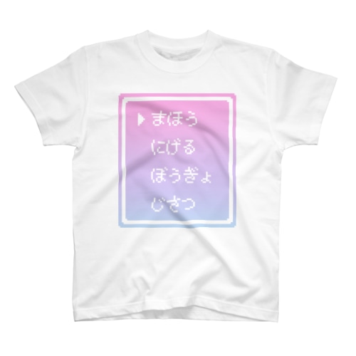 ▶まほう Pixel Command #ゆめかわ.ver Regular Fit T-Shirt