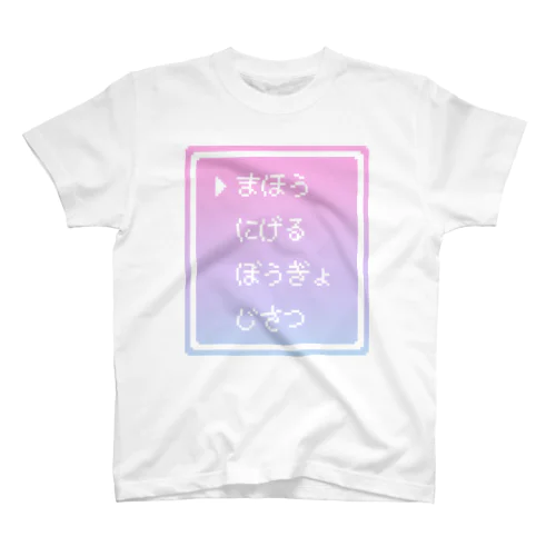 ▶まほう Pixel Command #ゆめかわ.ver 티셔츠