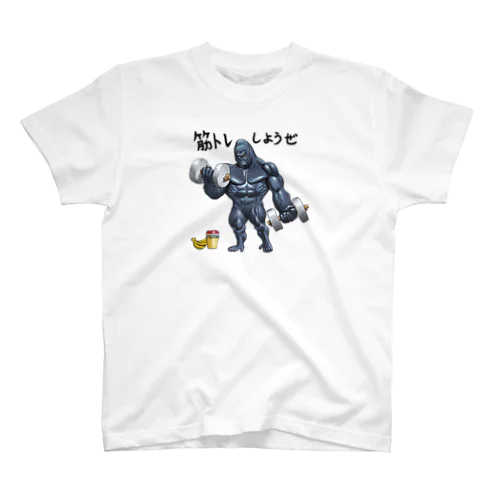 筋トレゴリラ Regular Fit T-Shirt