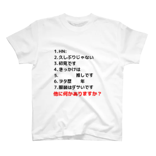 対アイドル特典会用（初見用） スタンダードTシャツ