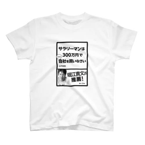 サラ3シロ スタンダードTシャツ