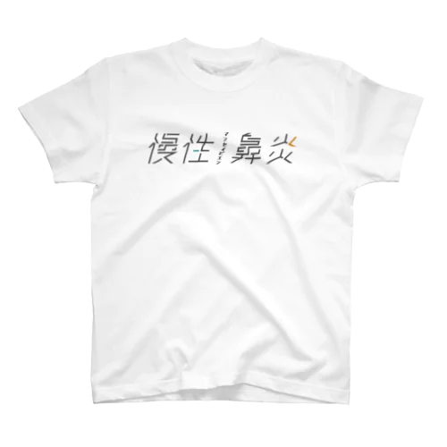 慢性鼻炎 スタンダードTシャツ