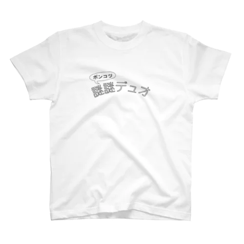 ポンコツ謎謎デュオ Regular Fit T-Shirt