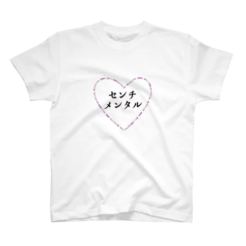 センチメンタル スタンダードTシャツ