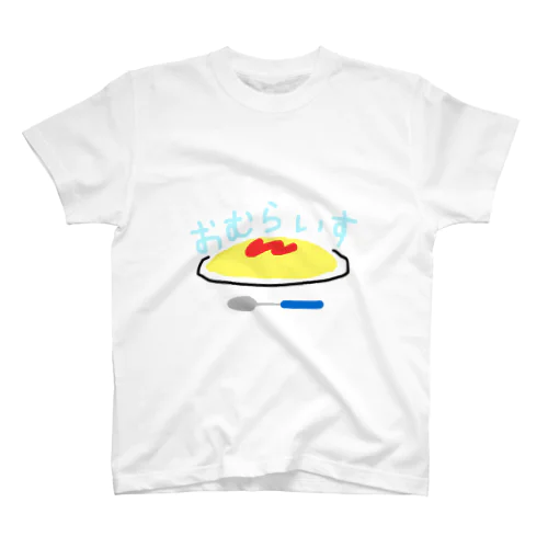 おむらいす スタンダードTシャツ