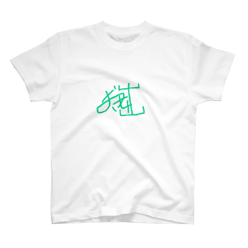 思い出 Regular Fit T-Shirt