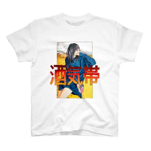 【大人気！！】ほろよいきぶん スタンダードTシャツ