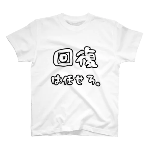 回復担当 Regular Fit T-Shirt