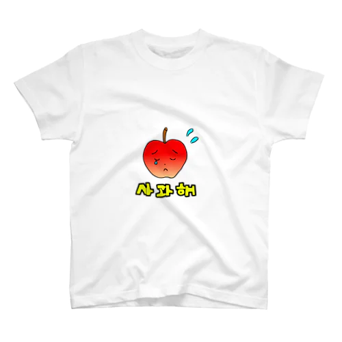 りんごちゃん、謝るよ Regular Fit T-Shirt