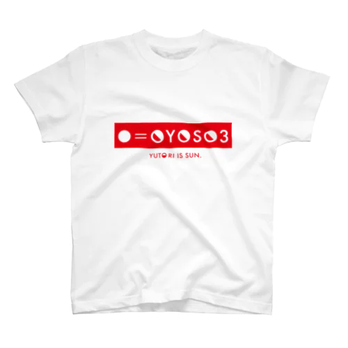 円周率＝およそ3 スタンダードTシャツ