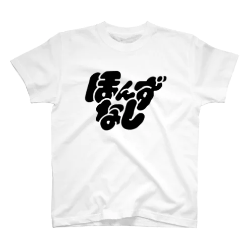 ほんずなしTシャツ Regular Fit T-Shirt