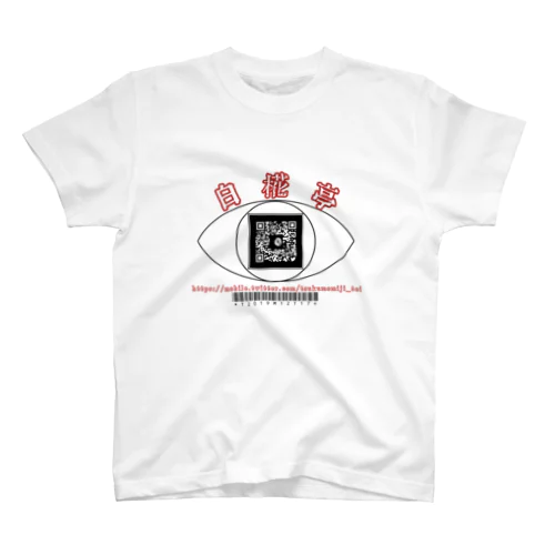 白椛亭オリジナルグッズ（バーコードver.） Regular Fit T-Shirt