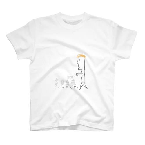 しょっきんぐ Regular Fit T-Shirt