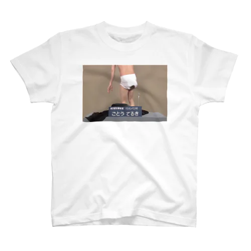 2020都知事選ごとうてるき Regular Fit T-Shirt