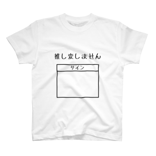 推し変 だめ ぜったい Regular Fit T-Shirt