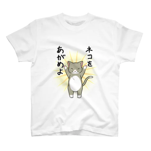 ネコをあがめよ-靴下猫グレー スタンダードTシャツ