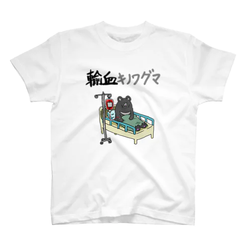 輸血ツキノワグマ Regular Fit T-Shirt