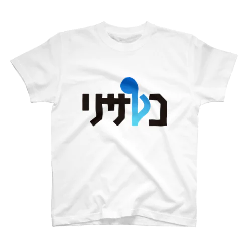 リサレコロゴ スタンダードTシャツ