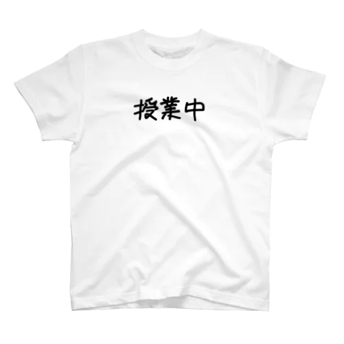 授業中 Regular Fit T-Shirt