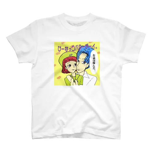 ぴーなっつバターボーイ スタンダードTシャツ