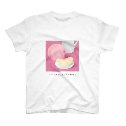 桃温む スタンダードTシャツ